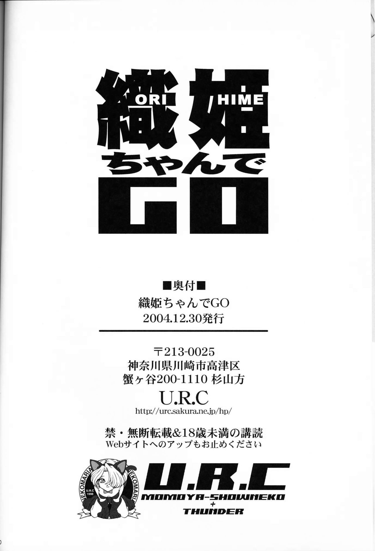 (C67) [U.R.C (Momoya Show-Neko)] Orihime-chan de Go (BLEACH) [Chinese] [不咕鸟汉化组] page 28 full