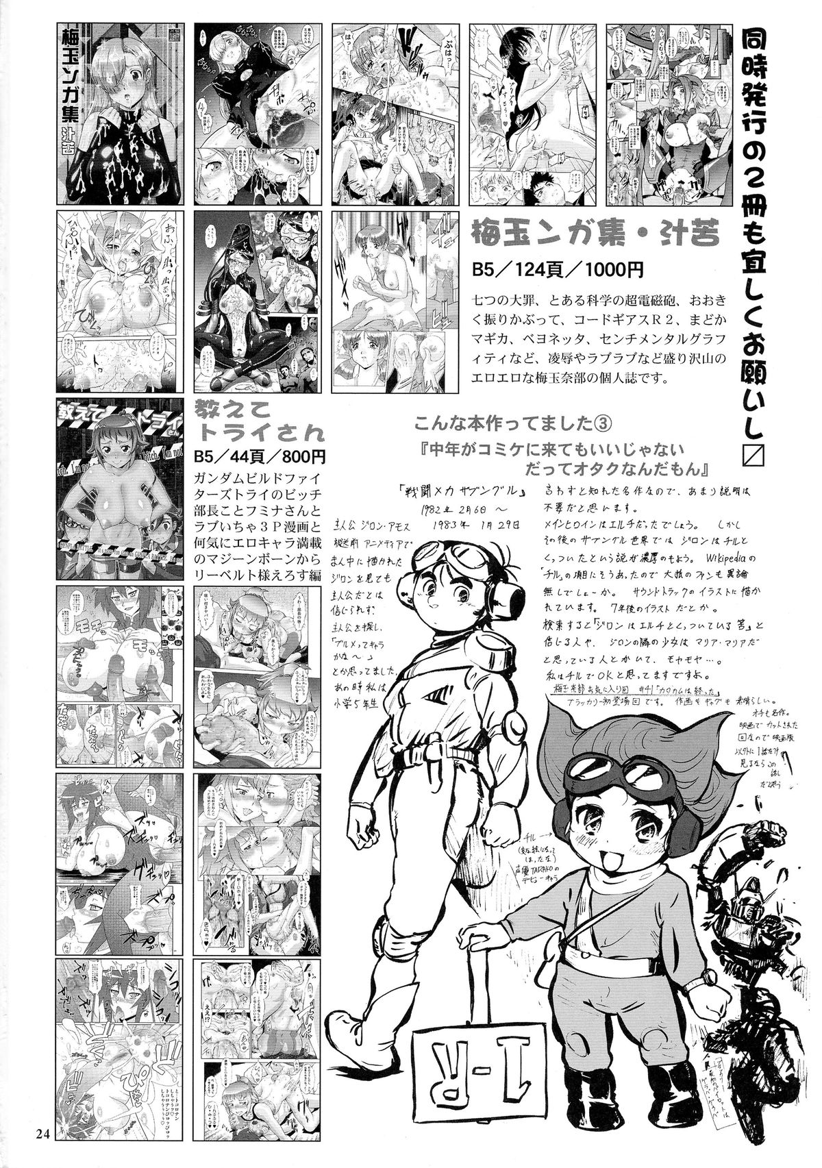[Tsurikichi Doumei (Sakamoto Sarutomunto Nerima)] Terra Fuckers (Terra Formars) page 25 full