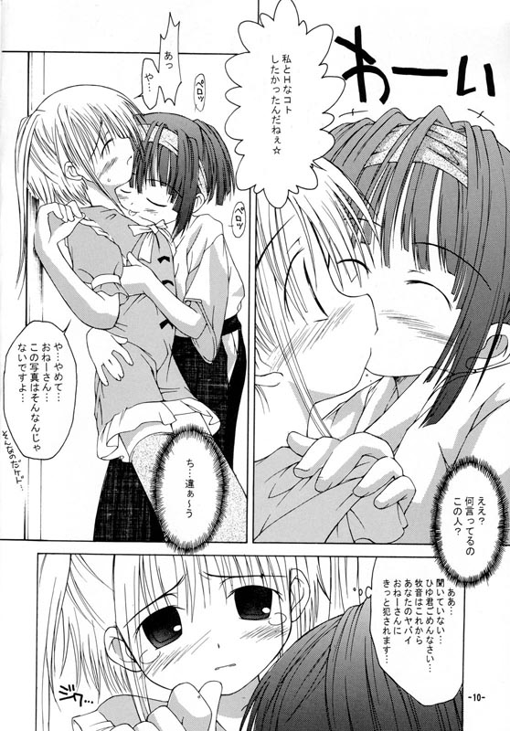 (SC15) [Chuuni+OUT OF SIGHT (Kim Chii)] Onee-chan to Naisho 2 Ashita Biyori page 9 full