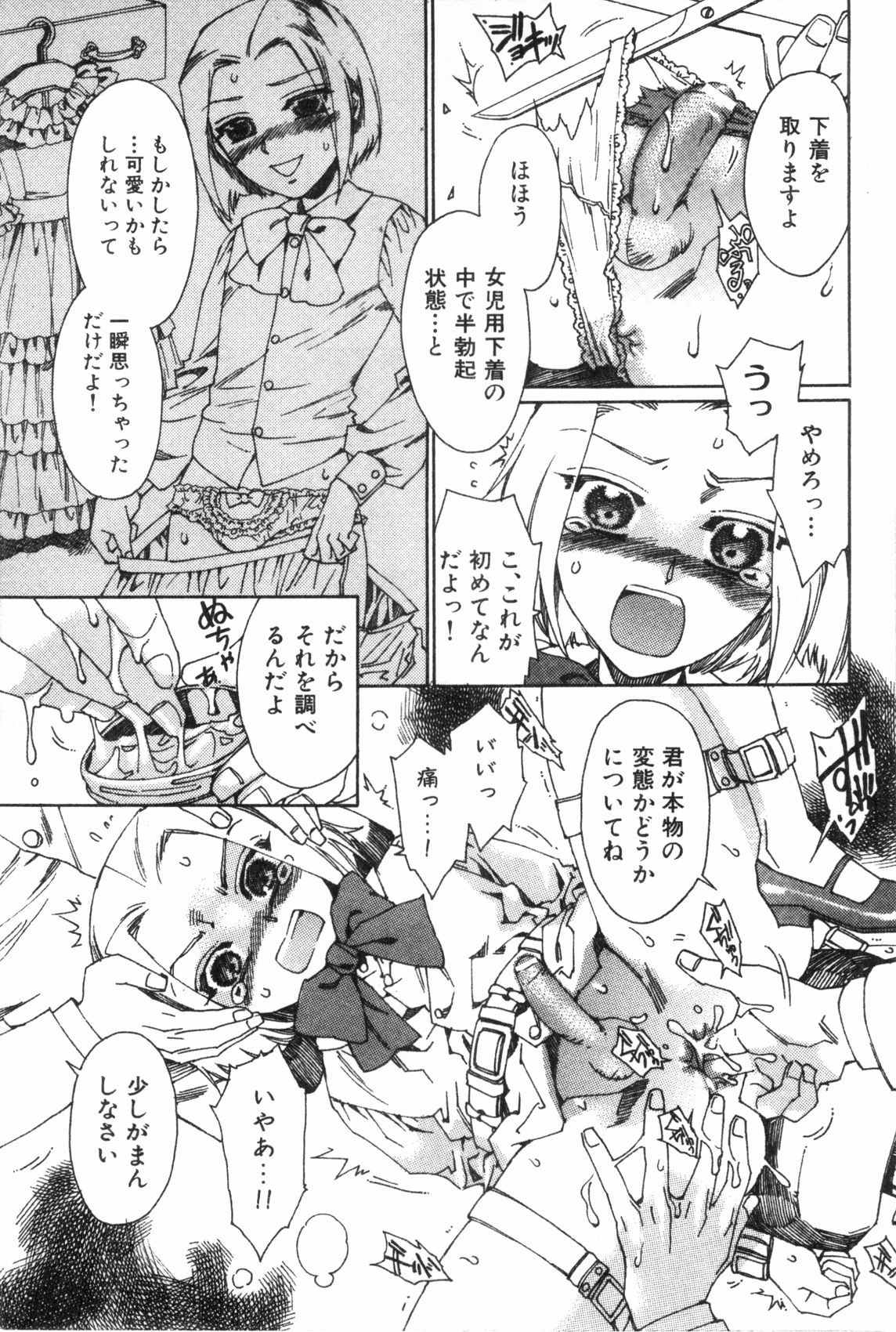 [Anthology] Ero Shota 1 - Eros no Shounen page 7 full