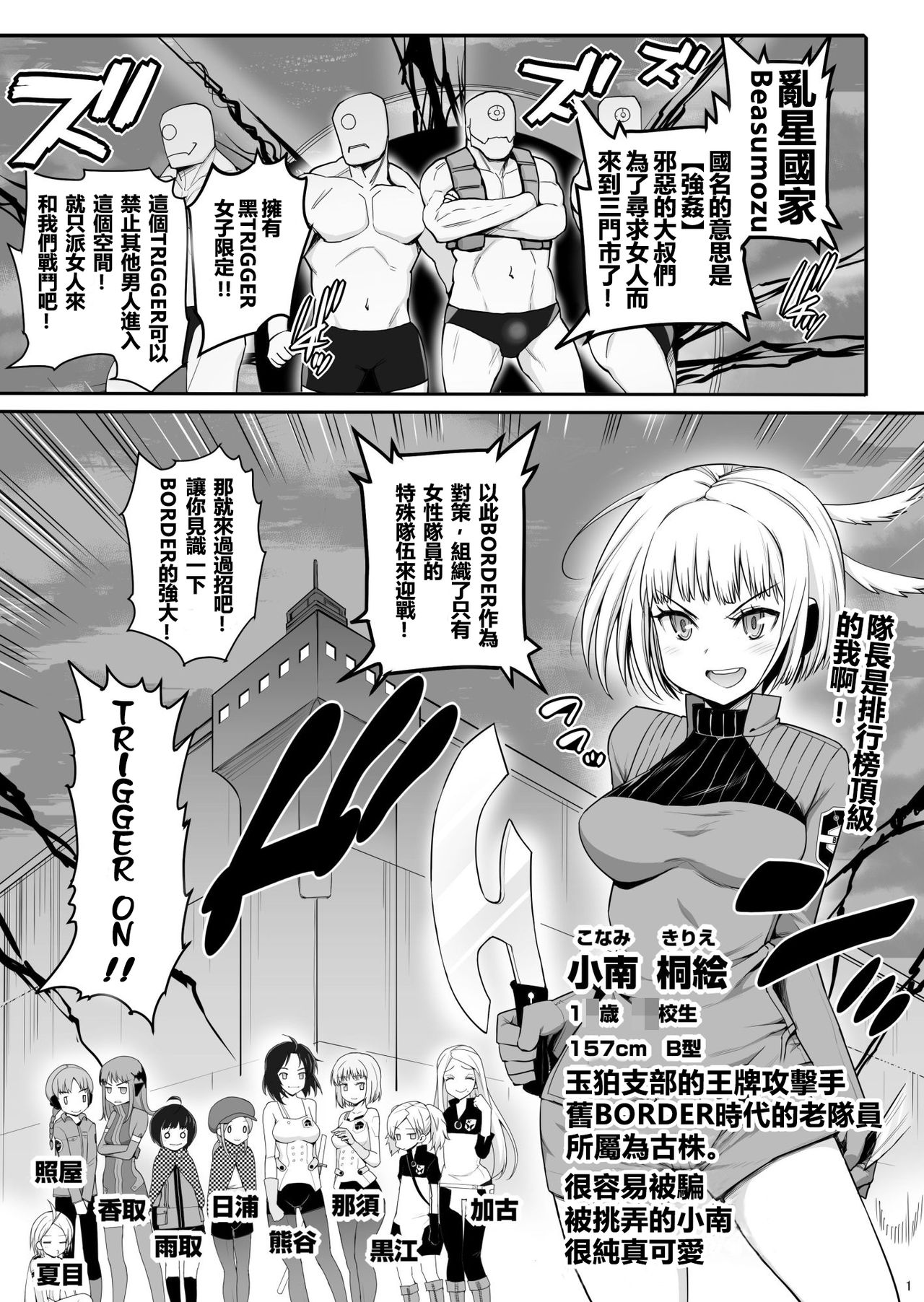 [Eromazun (Ma-kurou)] Konami Kirie, 17-sai. Warui Ossan ni Okasareru! (World Trigger) [Chinese] [春雨与狂喜汉化] page 3 full