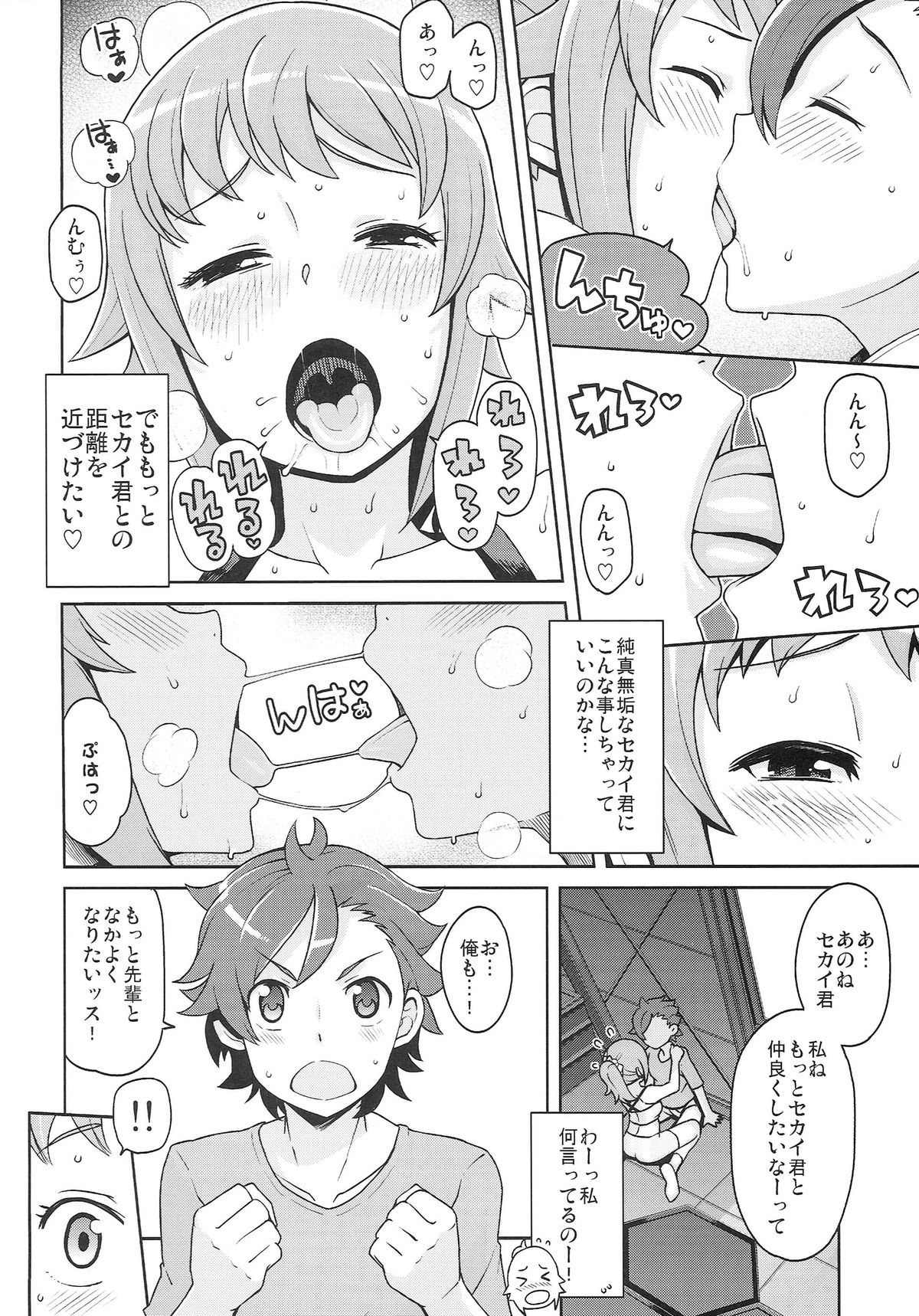(C87) [Funi Funi Lab (Tamagoro)] Chibikko Bitch Try (Gundam Build Fighters Try) page 7 full