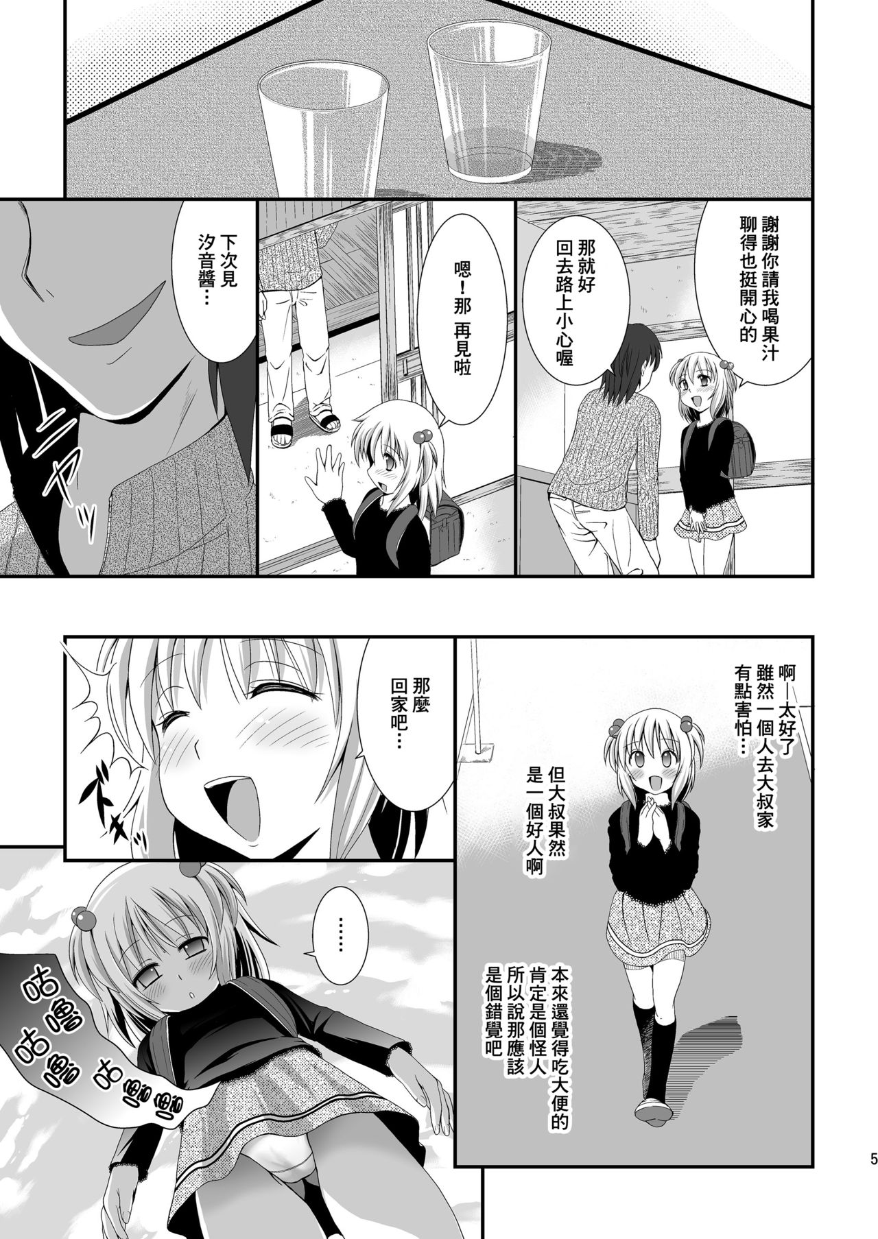 [HENTAI MUSUME (Nezu Meta)] Petit Sca 7 [Chinese] [柠檬茶汉化组 x 臭鼬娘漢化組] [Digital] page 7 full