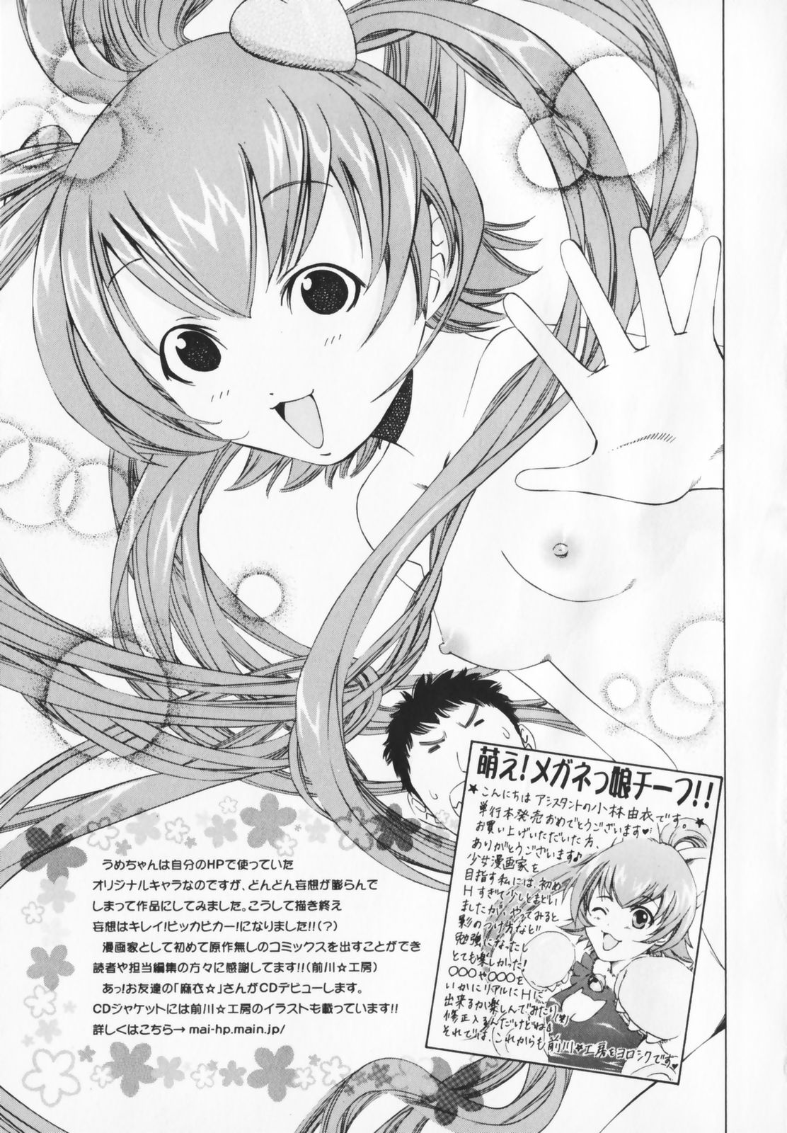 [Maekawa Koubou] Cosplay H Keeper Ume-chan page 209 full