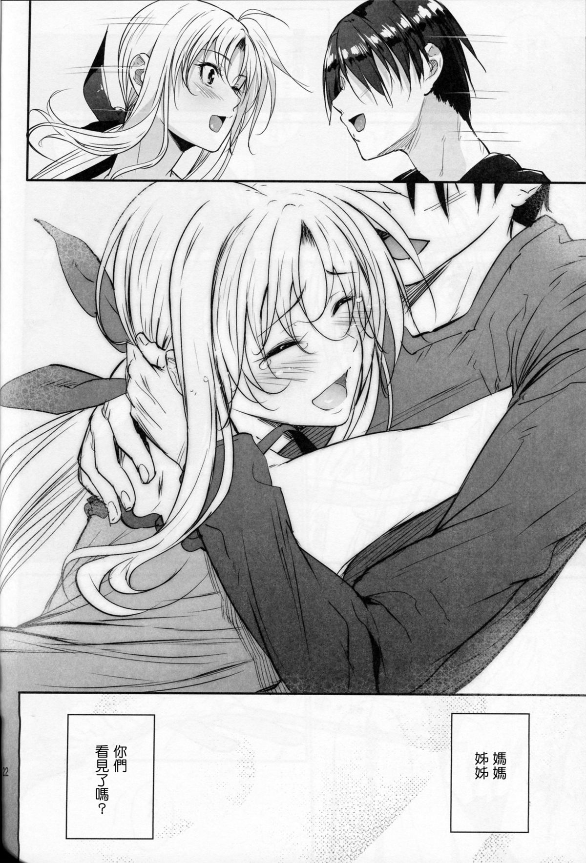 (C87) [IV VA SHIN (Mikuni Mizuki)] Home Sweet Home ~Fate Hen 6~ (Mahou Shoujo Lyrical Nanoha) [Chinese] [Drz漢化] page 21 full