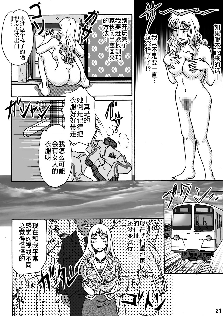 [Rojiurakan (HIRO)] Okashinafutari [Chinese] [熊崎玉子汉化组] [KUMAZAKI] page 21 full