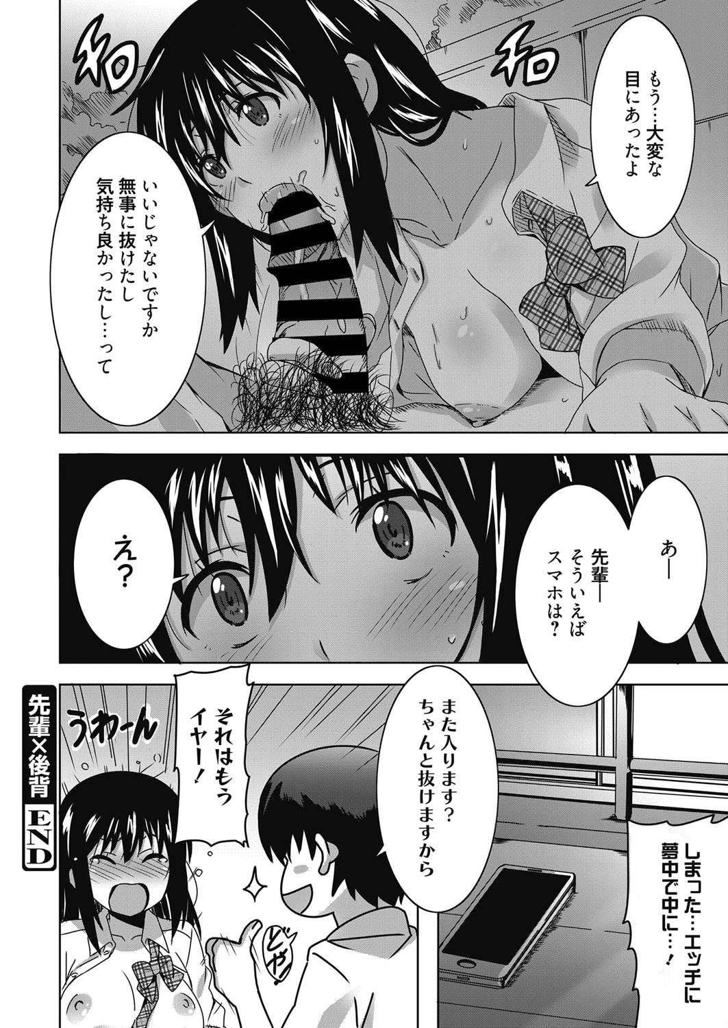 Web Manga Bangaichi Vol. 23 page 149 full