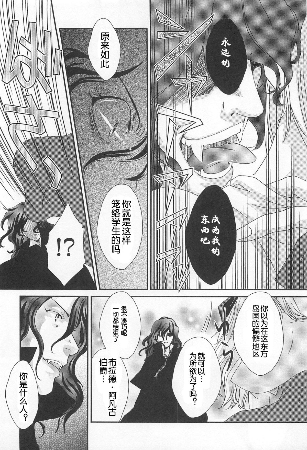 [Bunny Urasawa] Itoshi no Kyuuketsuki (Vampire) (Otokonoko Uke Vol. 2) [Chinese] [空想少年汉化] page 4 full