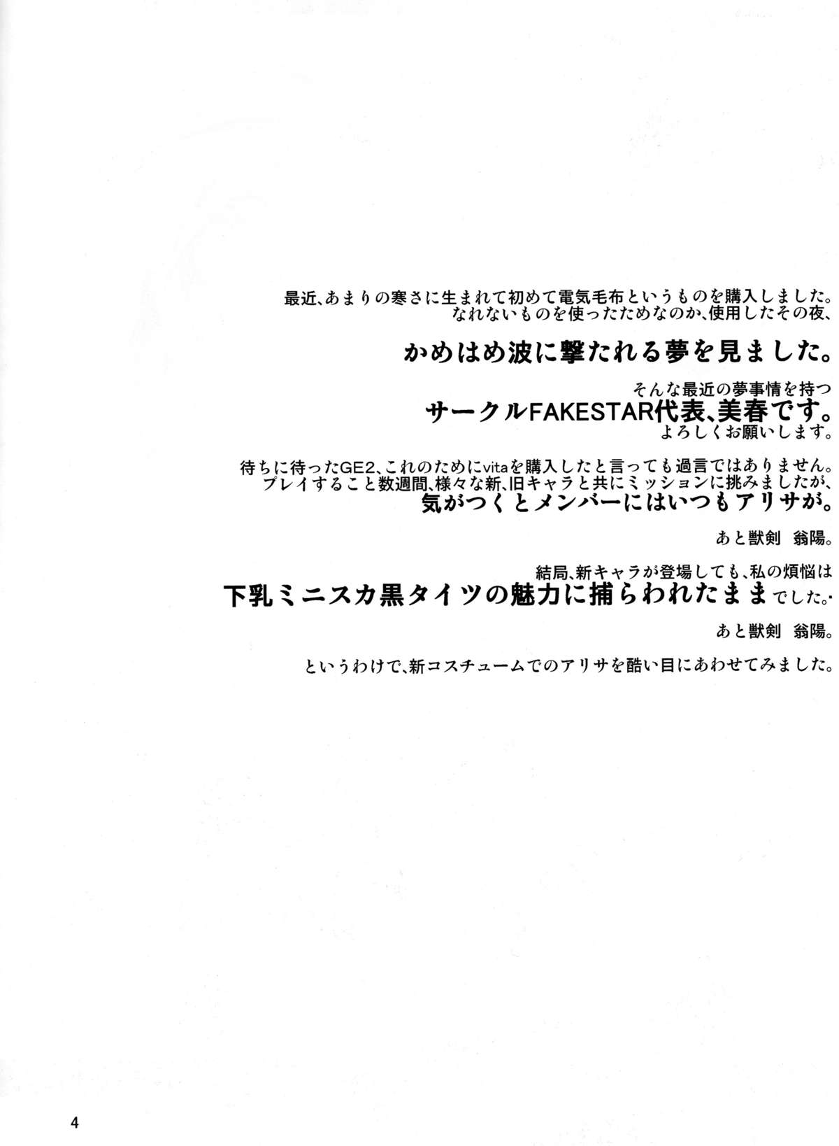 (C85) [FAKE STAR (Miharu)] AA (God Eater) page 4 full