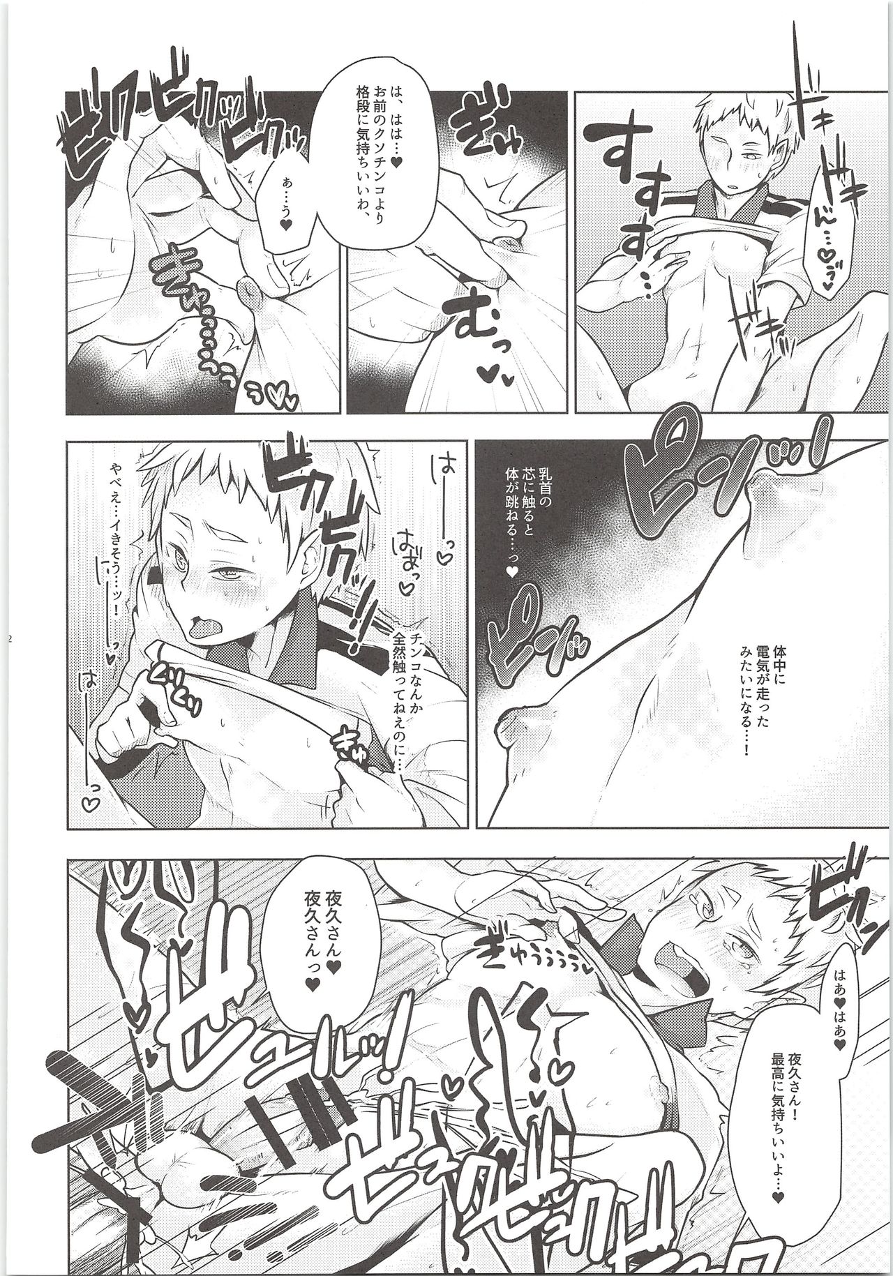 (RTS!!5) [maguro. (Yukina)] Yaku-san, Boku to Ecchi shite!! (Haikyuu!!) page 21 full