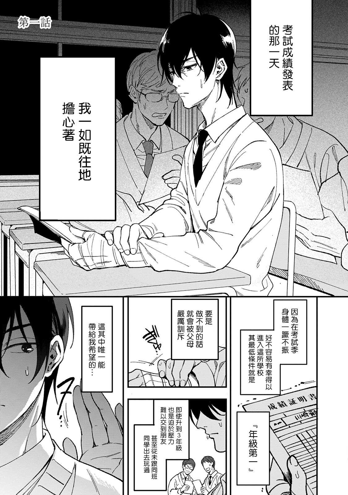 讽刺的秘密 人渣的教育 01 Chinese [拾荒者汉化组] page 3 full