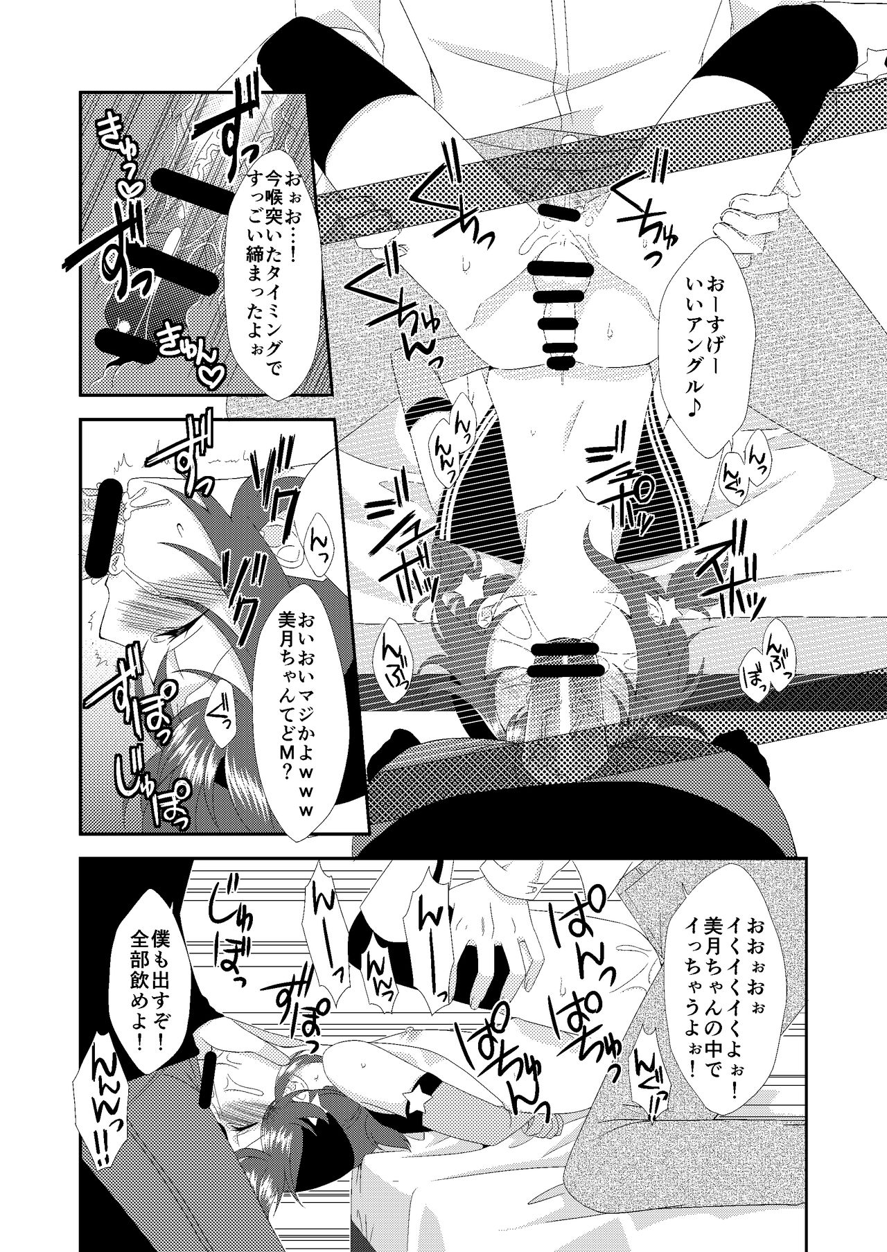 [Meisou Junkie (Neko Maru Rentarou)] Otokonoko Sprayer Soushuuhen [Digital] page 18 full