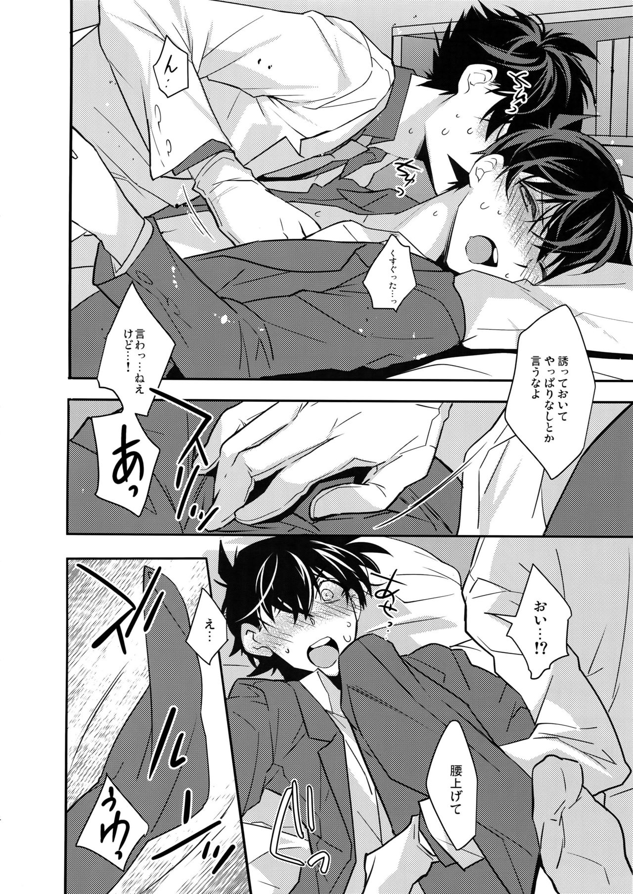 (SUPER25) [Ash Wing (Makuro)] Aphrodisiac (Detective Conan) page 13 full