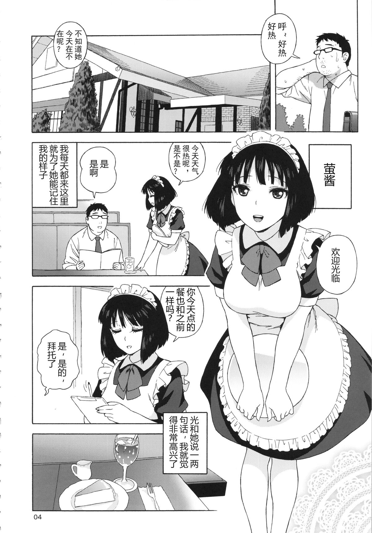(C86) [666Protect (Jingrock)] JK no Hotaru-chan to Kekkon suru Houhou | 和JK萤酱结婚的方法 (Bishoujo Senshi Sailor Moon) [Chinese] page 3 full