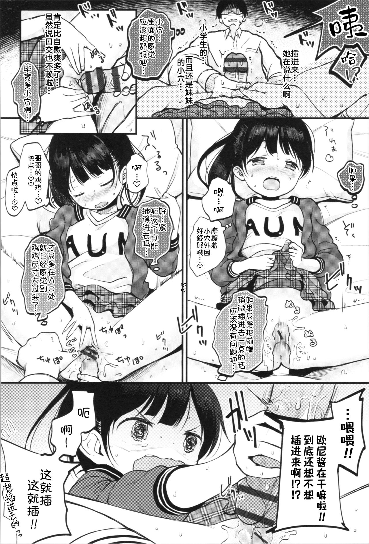 [Kiyomiya Ryo] Onii-chan Onanie Misete | 哥哥 ~ 自慰给我看吧~ (Mannaka.) [Chinese] [伊忍汉化组] page 16 full