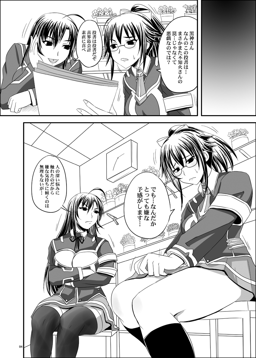 (SC48) [Nozarashi (Nozarashi Satoru)] ROYAL Medaka SCRAMBLE II (Medaka Box) page 4 full