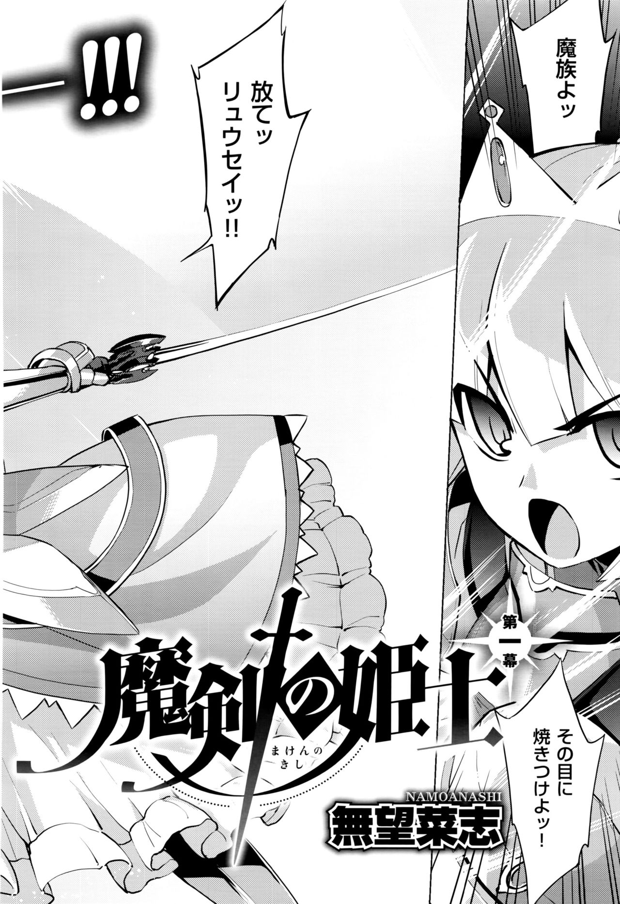 [Namonashi] Maken no Kishi Ch.1-2 page 2 full