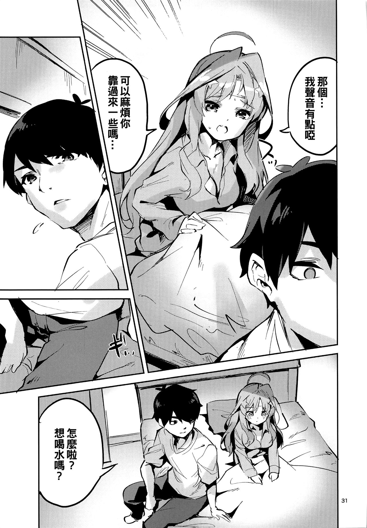 [Circle-FIORE (Ekakibit)] Itsuki no Baai (Gotoubun no Hanayome) [Chinese] [oo君個人漢化] page 31 full