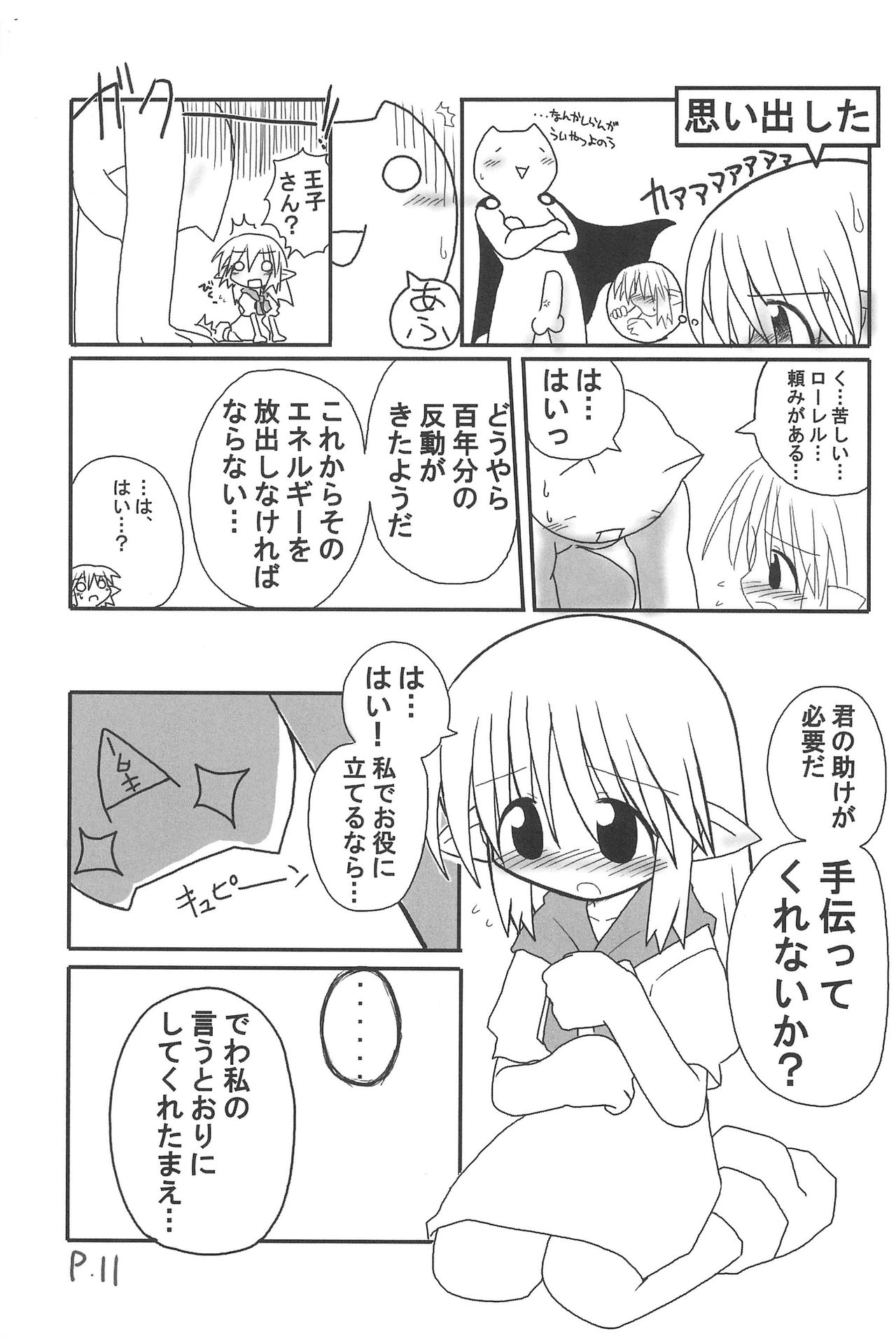 (C67) [Hitoyasumi (Ikkyuu)] HITOYASUMIX 3 page 11 full