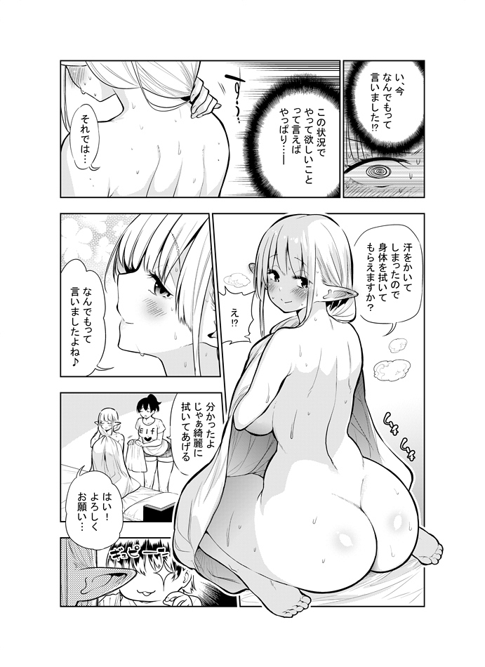[Kawakami Masaki] Futanari no Elf page 42 full
