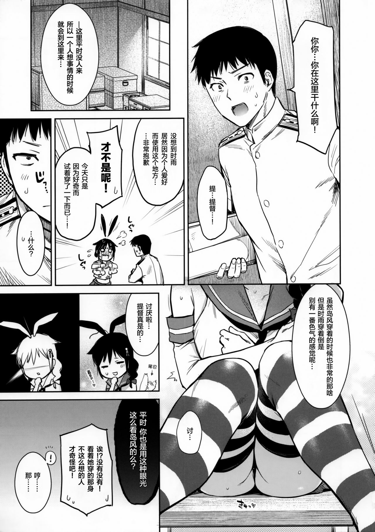 (C95) [Amakuchi Syoujo (Umakuchi Syouyu)] Shigure Change Dress (Kantai Collection -KanColle-) [Chinese] [绅士仓库汉化] page 6 full
