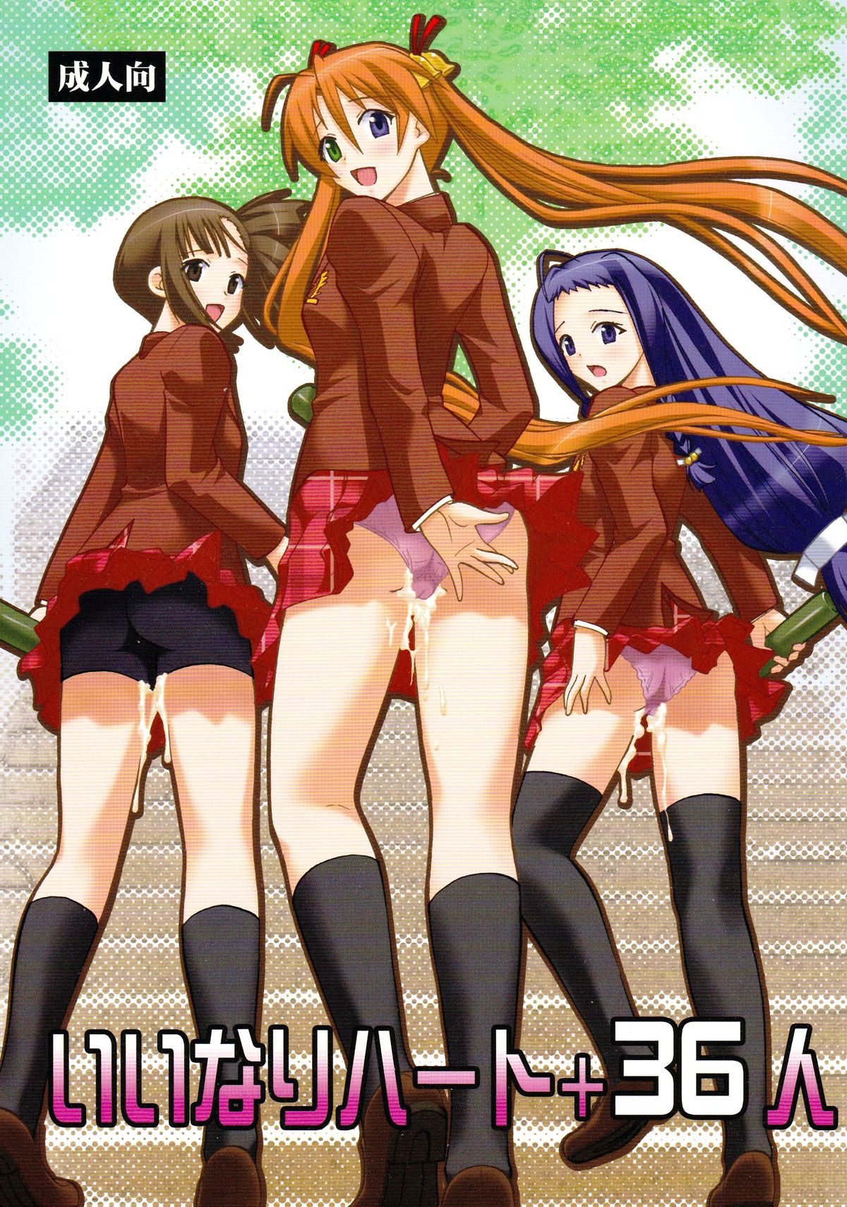 (C83) [Studio Wallaby (Deep Purple '72)] Iinai Heart + 36 nin | Submissive Heart + 36 (Mahou Sensei Negima!) [English] {Tigoris Translates} [Incomplete] page 1 full