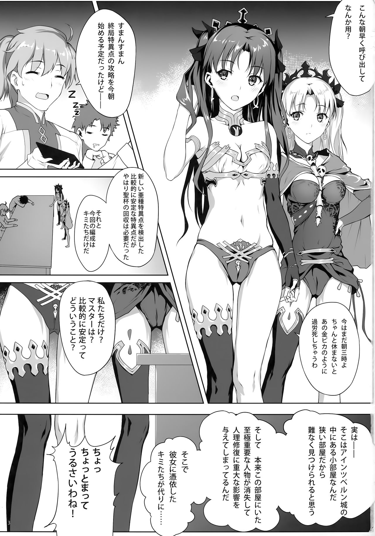 (C94) [Nawairo Sonata (Himitsu)] Tenkuu to Meikai no Ori (Fate/Grand Order) page 2 full