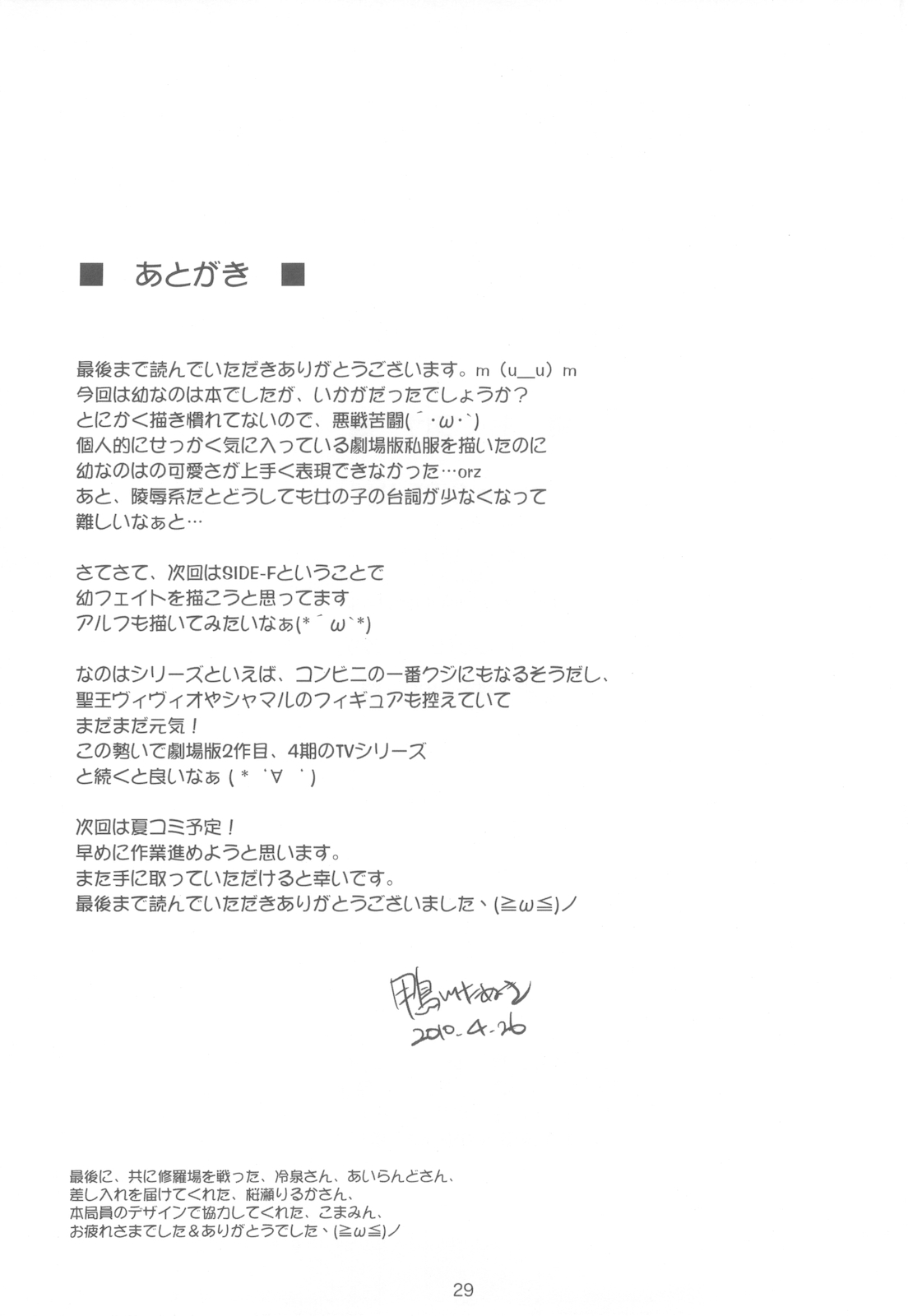 (COMIC1☆4) [Kamogawaya (Kamogawa Tanuki)] Nines SIDE-N (Mahou Shoujo Lyrical Nanoha) page 31 full