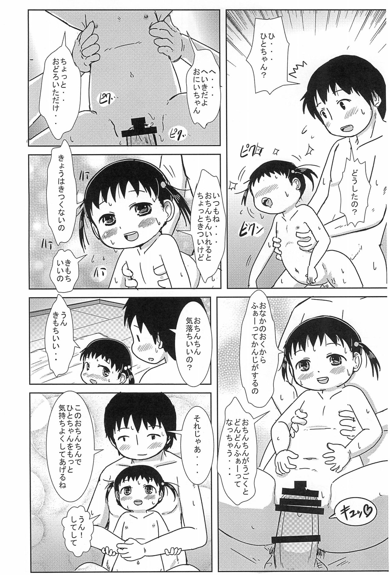 (C86) [BOOKS Takada (Yoshi-Puu)] Chiccha na Hito-chan AFTER 2 (Mitsudomoe) page 18 full