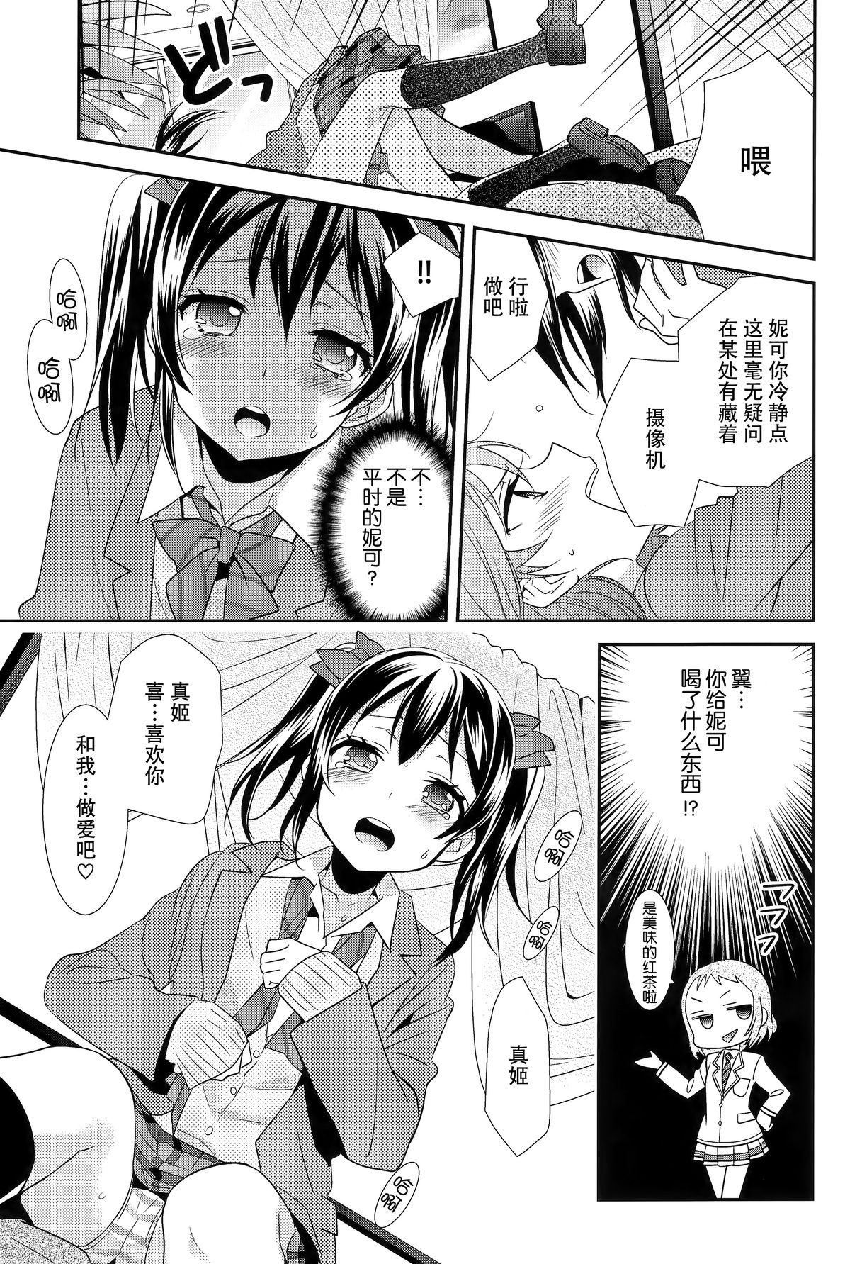 (C89) [Sweet Pea (Ooshima Tomo)] NicoMaki Kanshou Party (Love Live!) [Chinese] [脸肿汉化组] page 16 full