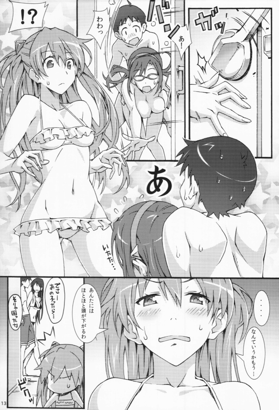 (C83) [pinvise (Suzutsuki Kurara)] Wet Children (Neon Genesis Evangelion) page 13 full
