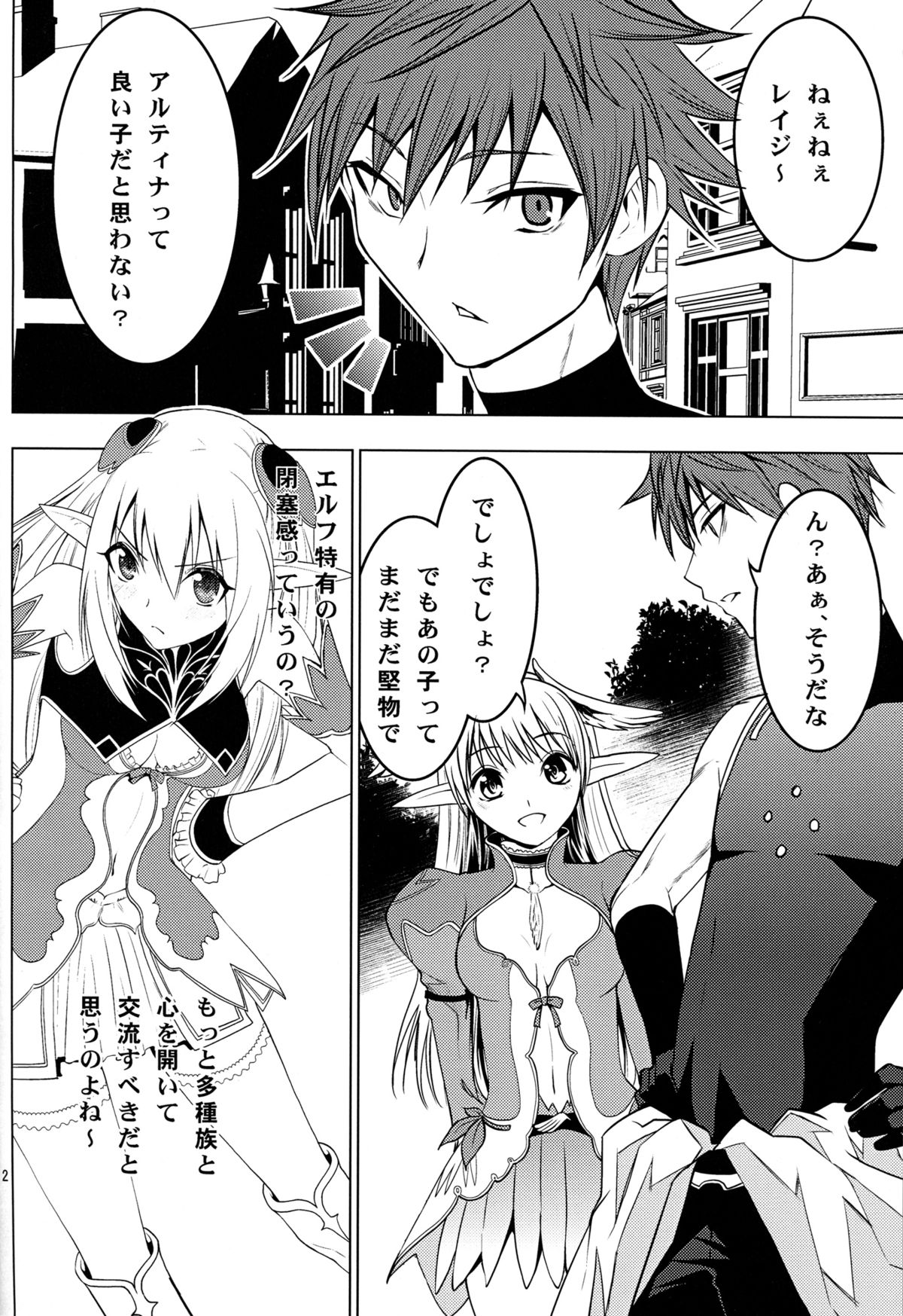 (COMIC1☆6) [Donzoko Kashiwa Meshi (Mask the J)] Altina Weapon (Shining Blade) page 4 full