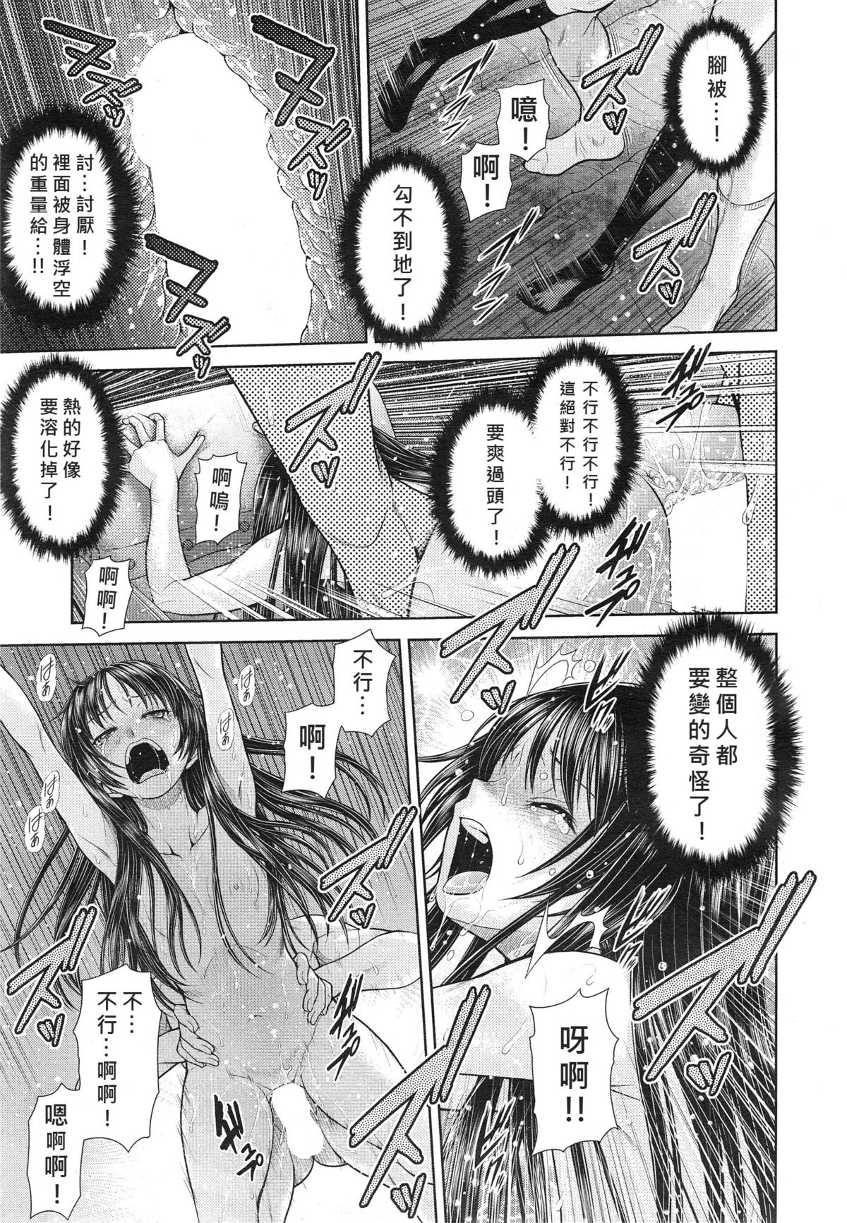 [Kouda Tomohiro] DEKOBOKO RAPHSODY (COMIC AUN 2014-10) [Chinese] [好野柯個人漢化] page 17 full
