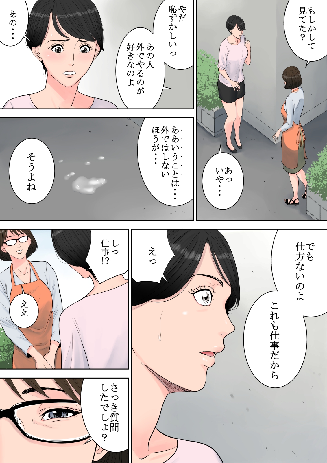 [Tamagou] Tsubakigaoka Danchi no Kanrinin [Digital] page 22 full