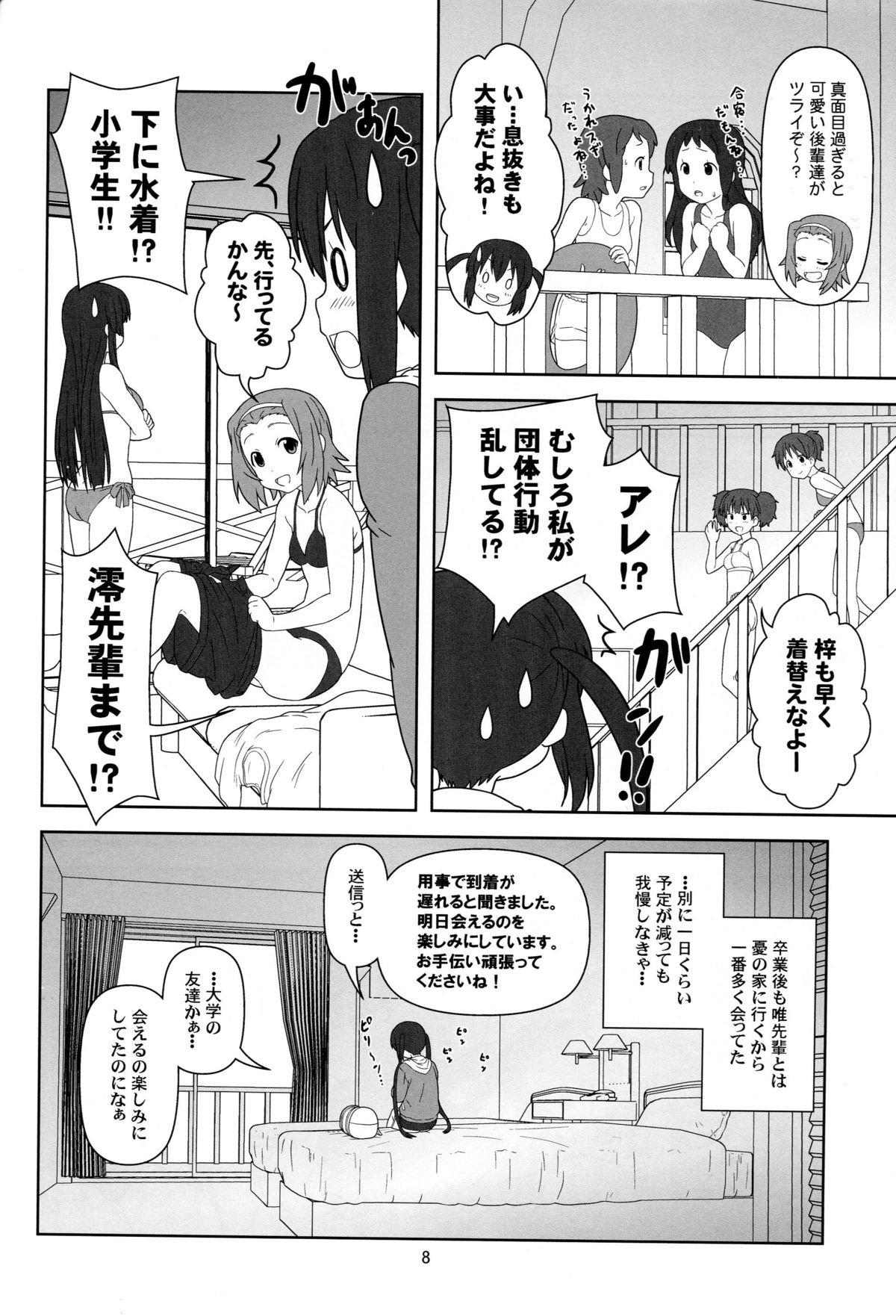 (C79) [Circle Credit (Akikan)] Mou Nechaou! (K-On!) page 7 full