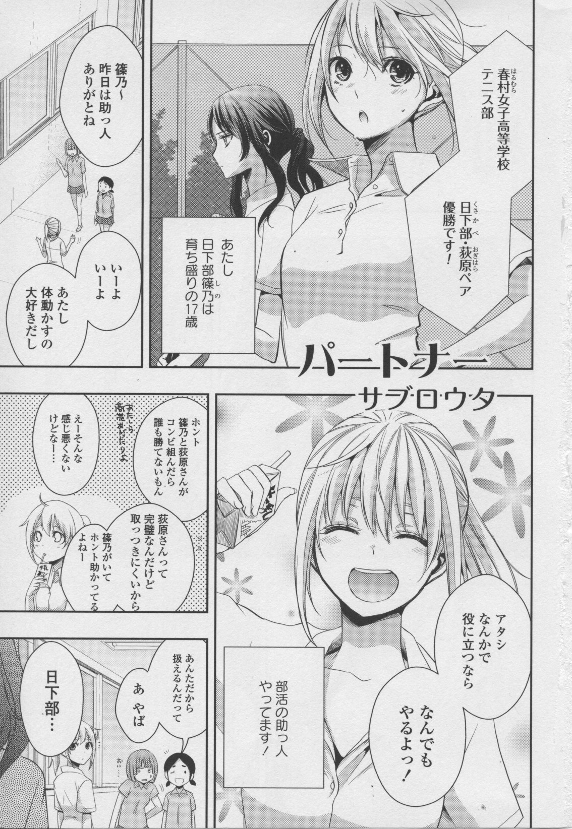 [Anthology] Yuri Hime Wildrose Vol. 7 page 5 full