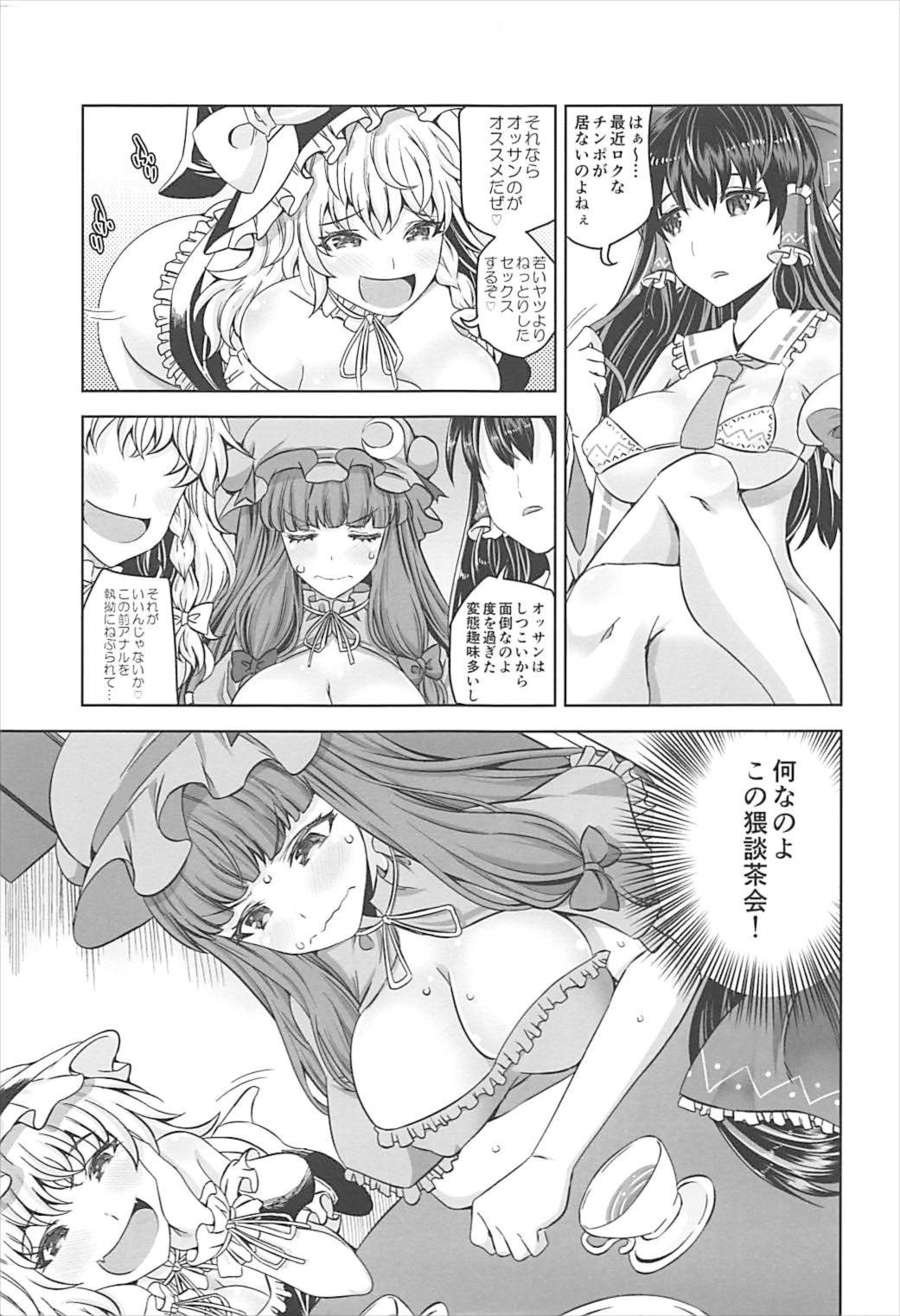 (Reitaisai 14) [Anarchy Gangsta (jude)] Omocha no Do-M Patche-san (Touhou Project) page 2 full