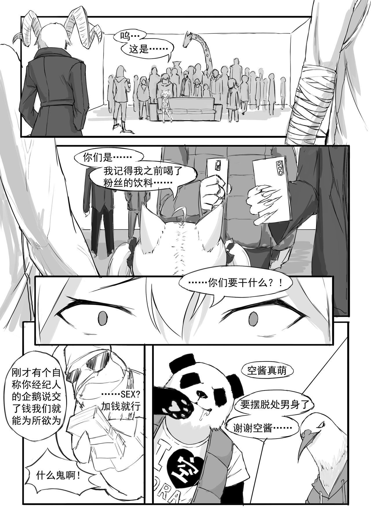 [saluky] SORA的粉丝见面会 (Arknights) [Chinese] page 3 full