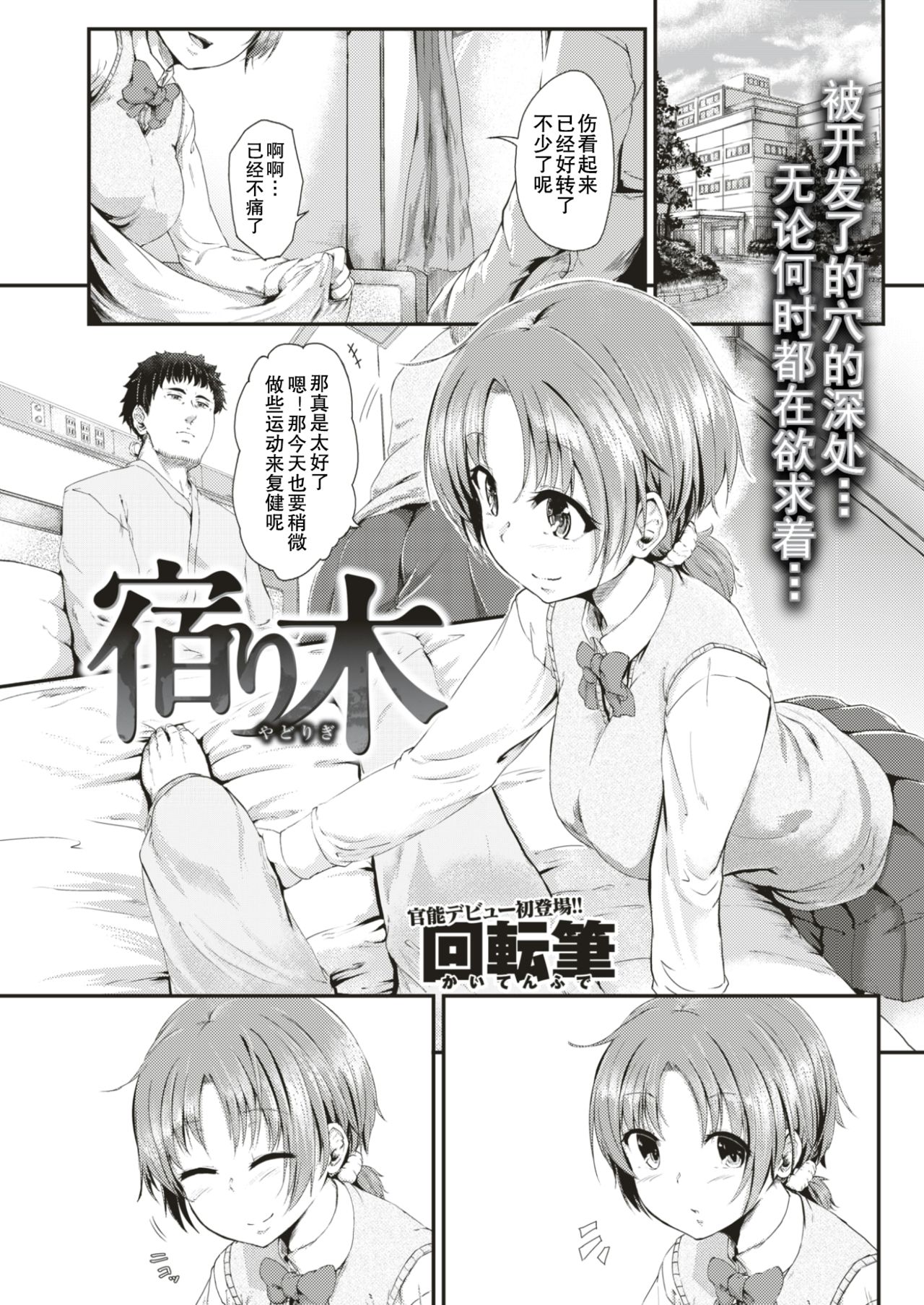 [Kaitenfude] Yadorigi (COMIC Shitsurakuten 2017-08) [Chinese] [行商人TOTONO个人汉化] [Digital] page 2 full