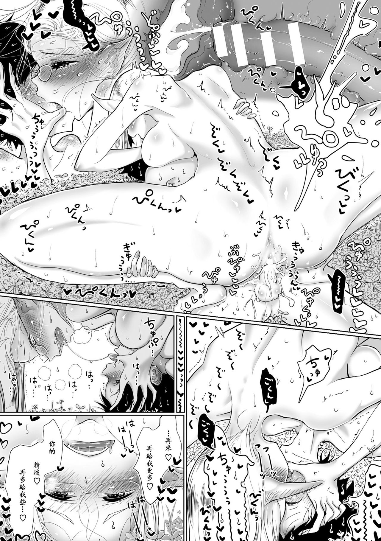 [Dhibi] Elf-mura Gikai Koushiki Shibo Sei Manual (2D Comic Magazine Ishukan Haramase Bakemono Seieki de Shikyuu o Mitasareru Onna-tachi Vol. 2) [Chinese] [沒有漢化] [Digital] page 20 full