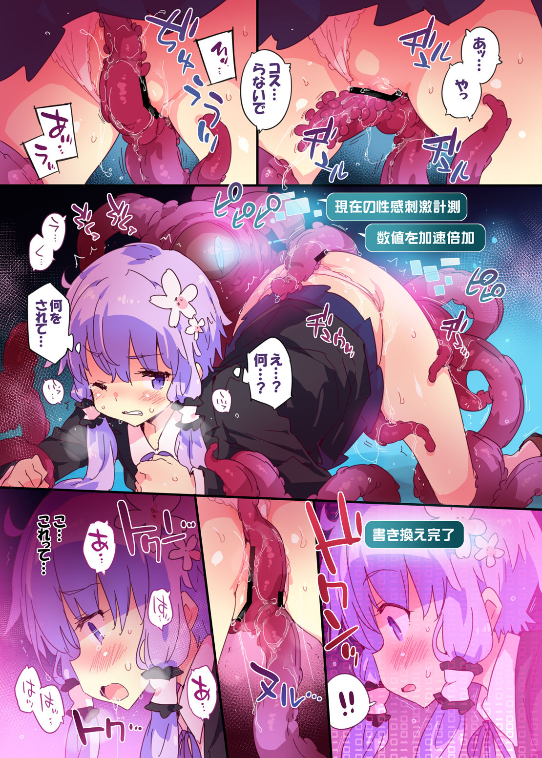 [Dr.VERMILION (Petenshi)] TentacleInvader (VOICEROID) [Digital] page 7 full