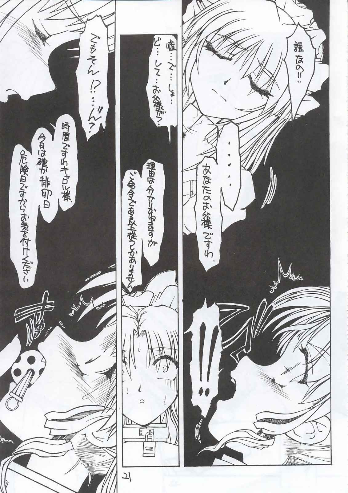 (C63) [Fresnel Lens (Hirano Kana)] Sai (Bishoujo Senshi Sailor Moon, Sentimental Graffiti, Martian Successor Nadesico) page 20 full