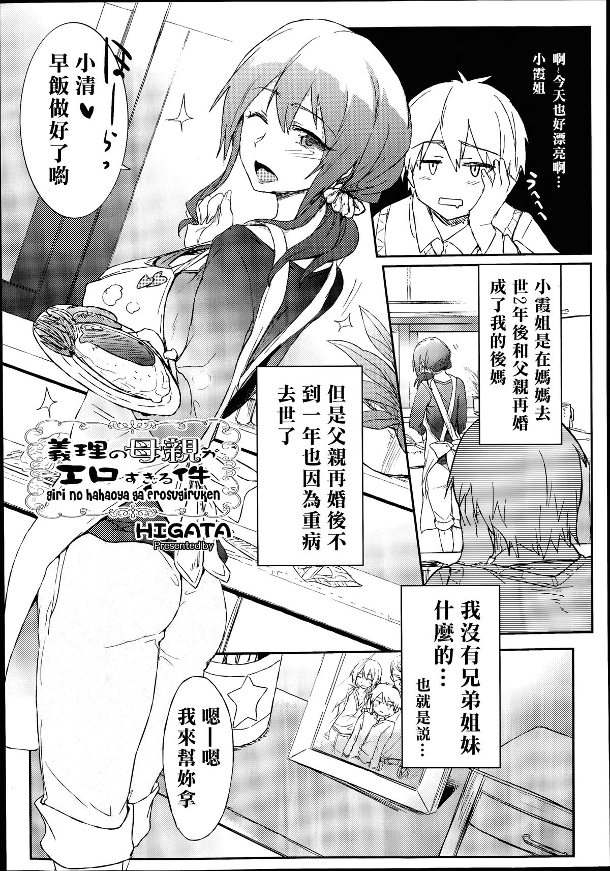 [HIGATA] Giri no Hahaoya ga Ero Sugiru Ken (COMIC Aun 2014-07) [Chinese] [名潴學園漢化] page 2 full