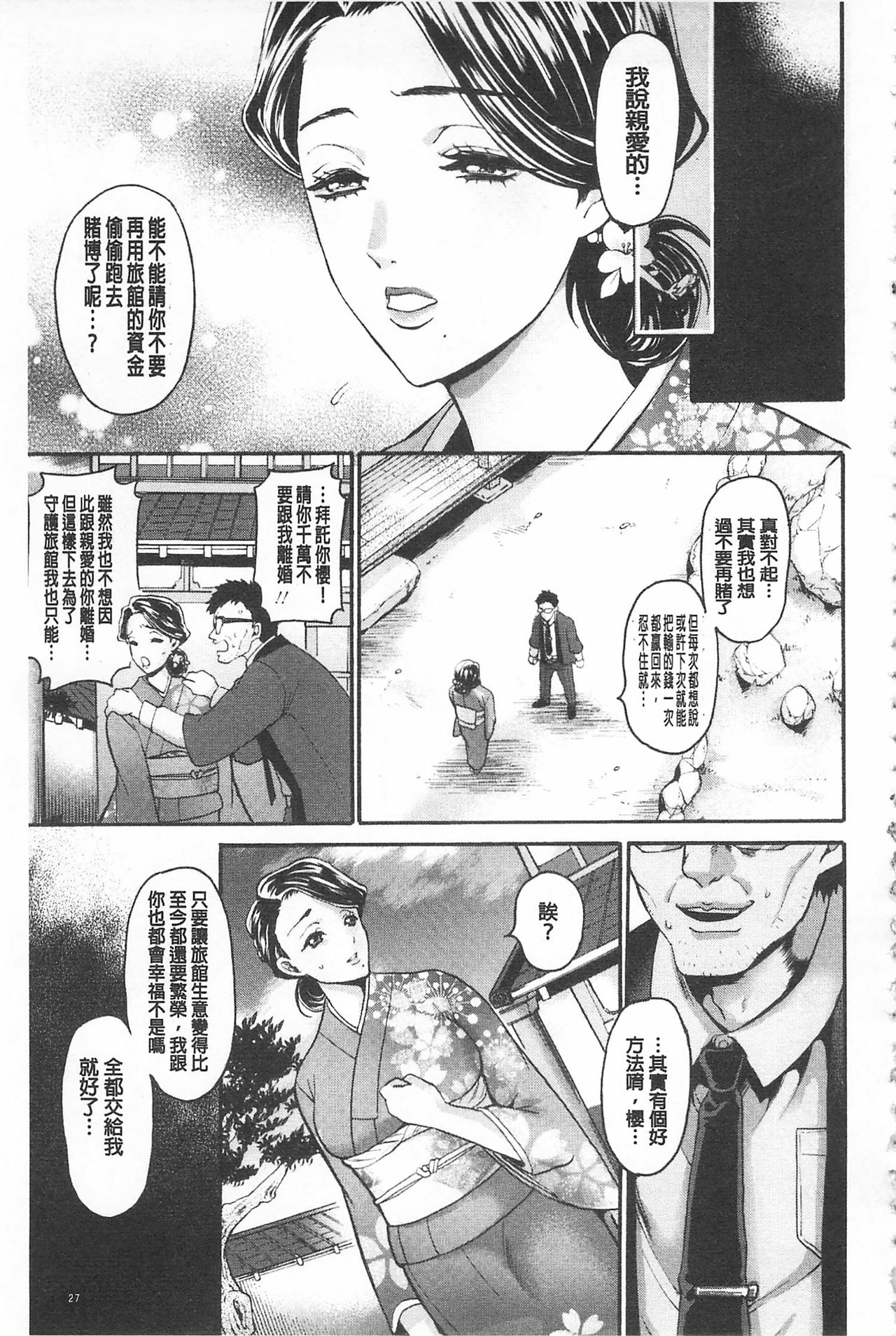 [Kijima Daisyarin] Mesuochi Kichikukan | 淫牝墮落鬼畜館 [Chinese] page 31 full