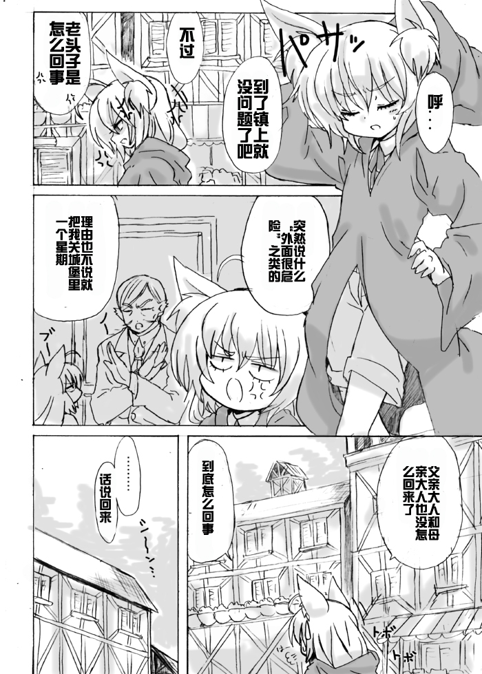 [Yanagida Fumita] Dassou Kemomimi Ouji no Higeki [Chinese] [acyloin个人汉化] page 5 full