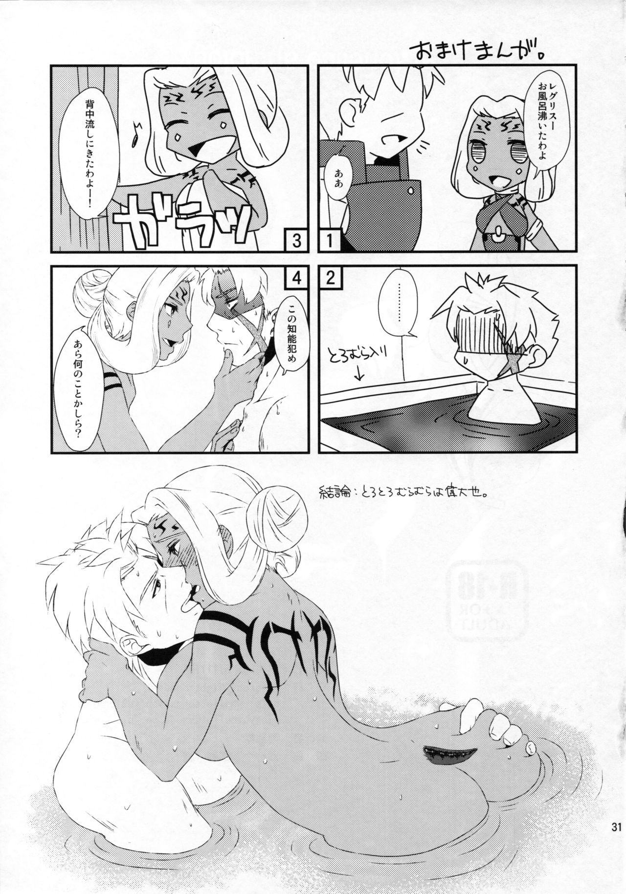 [Saturday Night Special (Nanbu Arata)] Hanatohisubesi (Ar Tonelico 2) page 32 full