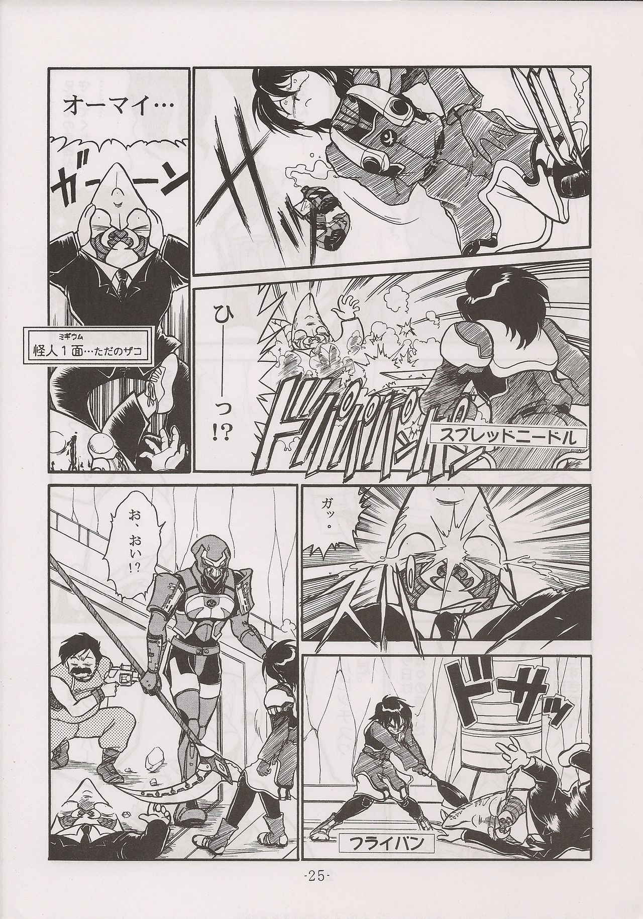 (C60) [Manga Doukou-kai (Tominaga Akiko)] PHANTASY STAR ALL!! 13 (Phantasy Star series) page 25 full