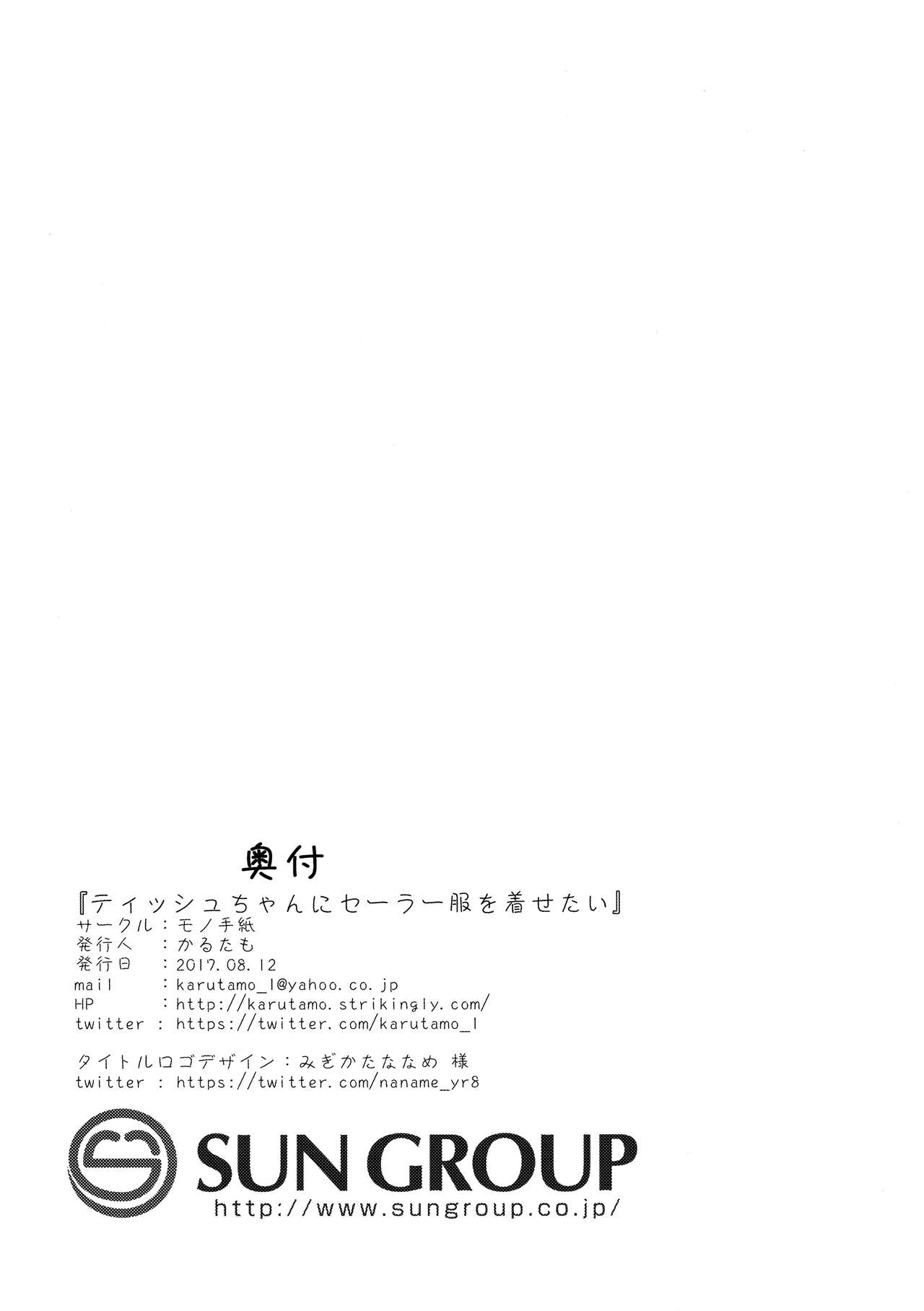 (C92) [Mono Letter (Karutamo)] Tissue-chan ni Sailor Fuku o Kisetai [Chinese] [绅士仓库汉化] page 22 full