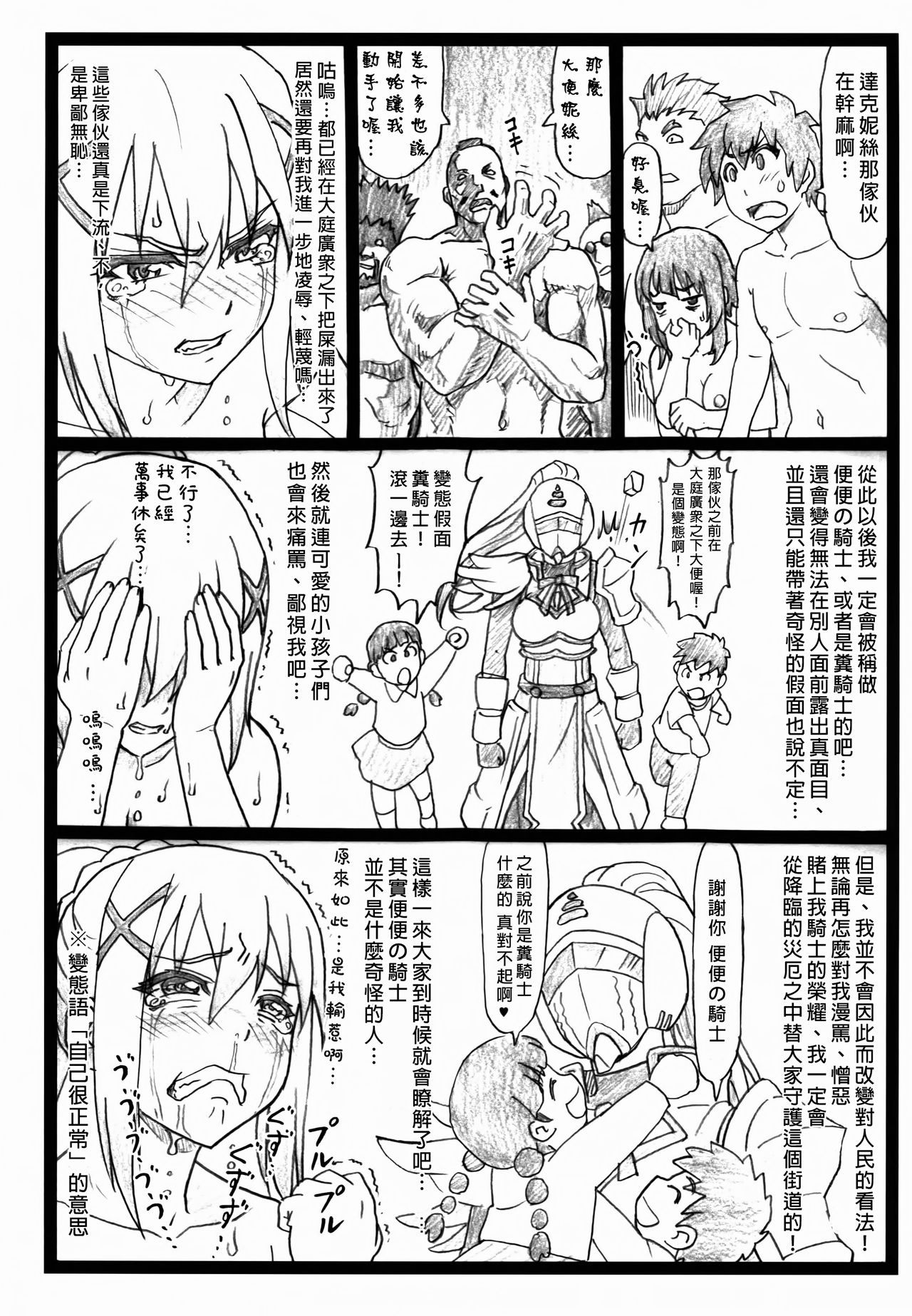 (C90) [Ohkura Bekkan (Ohkura Kazuya)] Majisuba (Kono Subarashii Sekai ni Syukufuku o!) [Chinese] [臭鼬娘漢化組] page 23 full