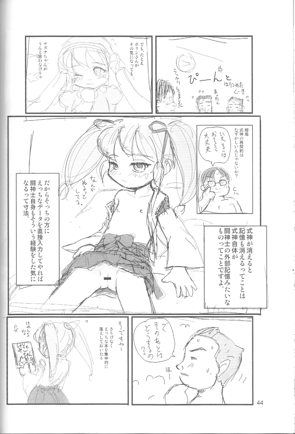 (C69) [Mutekei-Fire (Various)] Perori! Tokimekishitsumonbako (Various) page 43 full